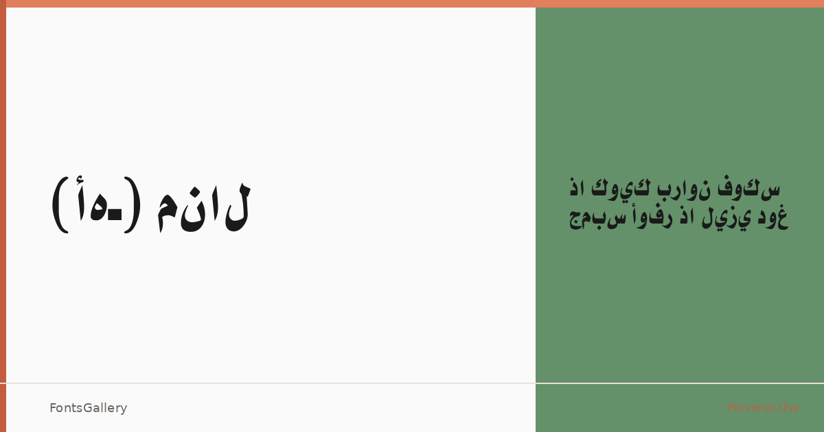 (AH) Manal font family banner