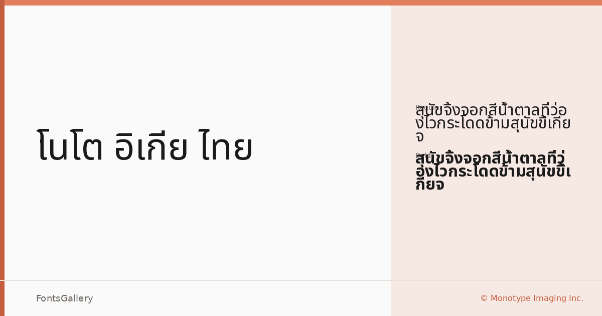 Noto IKEA Thai font family banner