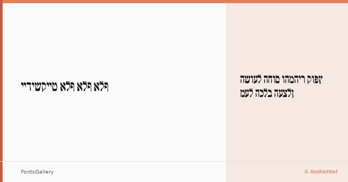 Yiddishkeit Alef Alef Alef font family banner